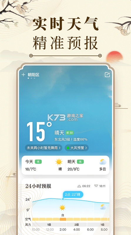 中华万年历 v9.7.3 最新版2026 截图