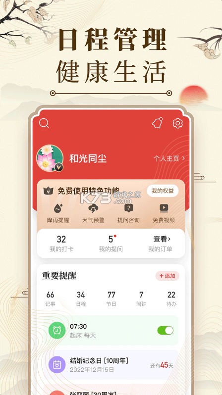 中华万年历 v9.7.3 最新版2026 截图