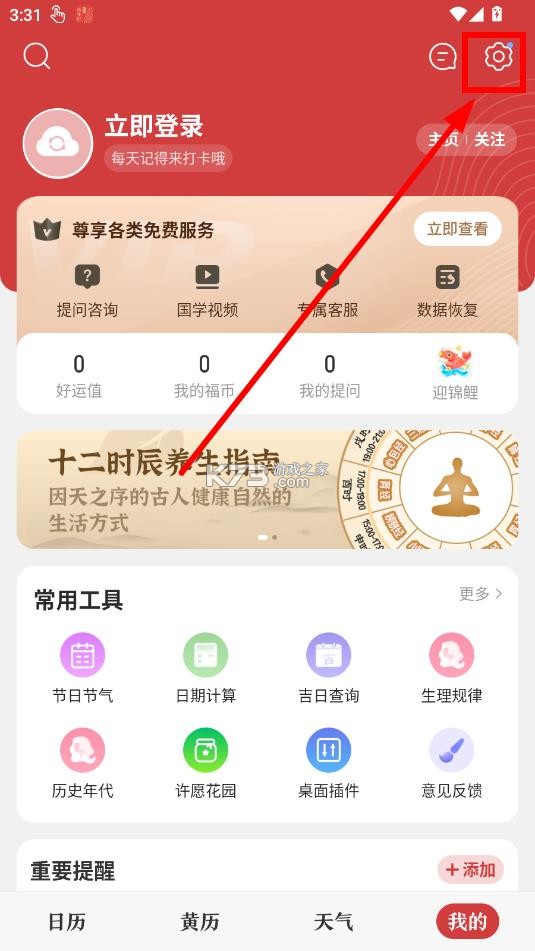 中华万年历 v9.7.3 最新版2026 截图