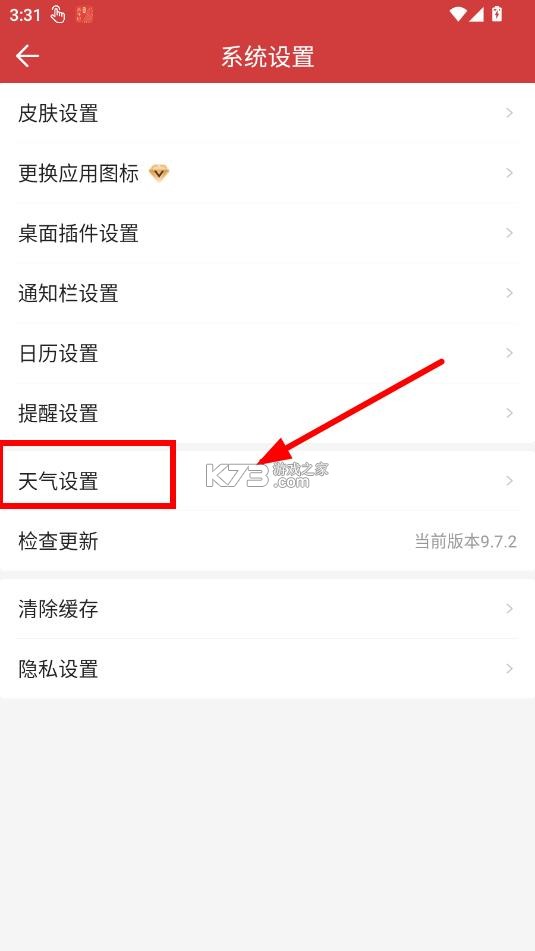 中华万年历 v9.7.3 最新版2026 截图