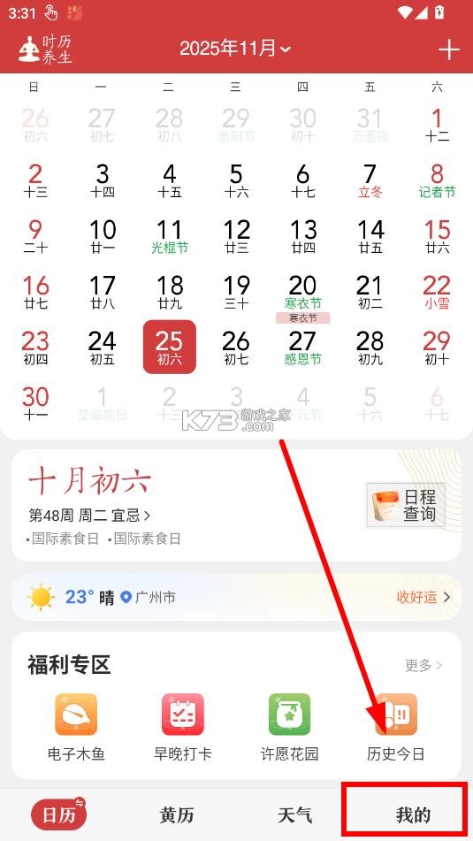 中华万年历 v9.7.3 最新版2026 截图