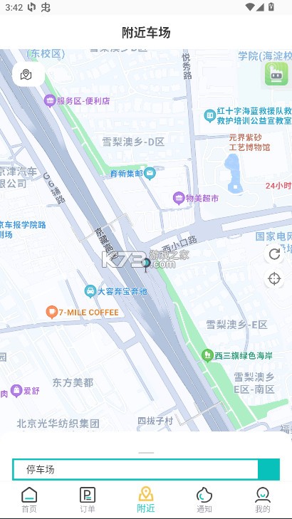 贺州停车 v3.0.18 缴费app 截图