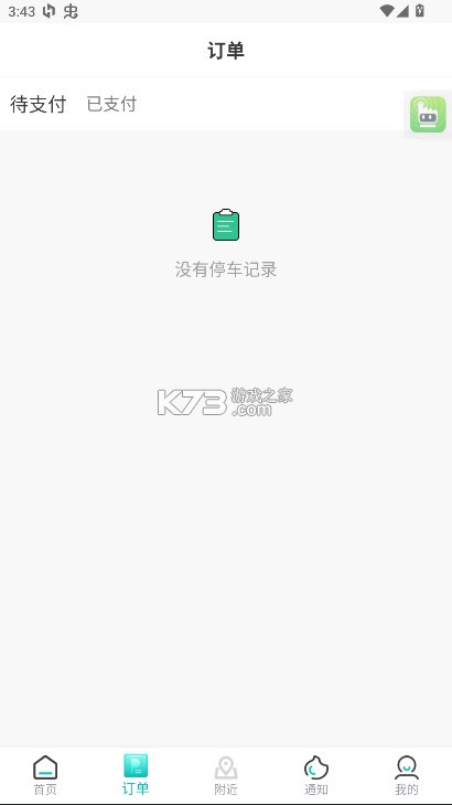 贺州停车 v3.0.18 缴费app 截图