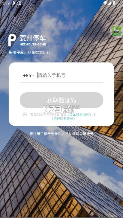贺州停车 v3.0.18 缴费app 截图