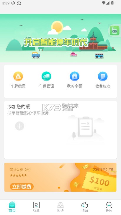 贺州停车 v3.0.18 缴费app 截图