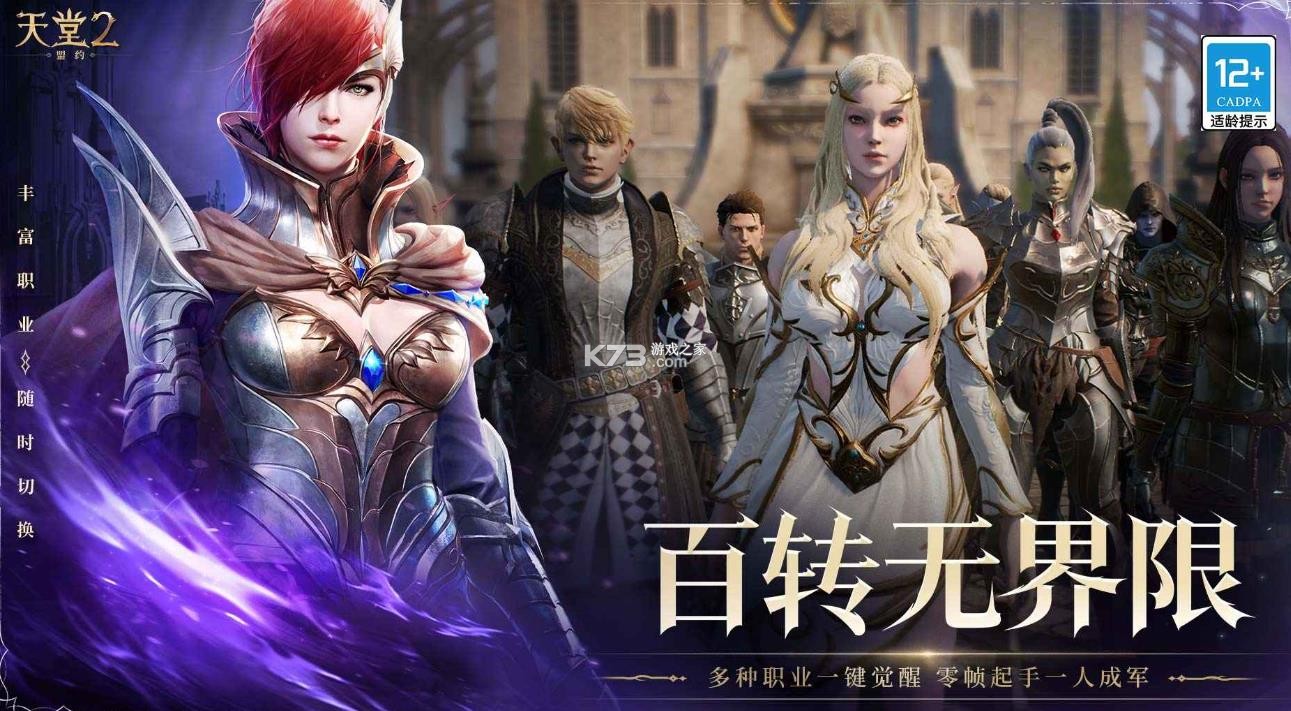 天堂2盟约 v0.01.21 手游下载安装 截图