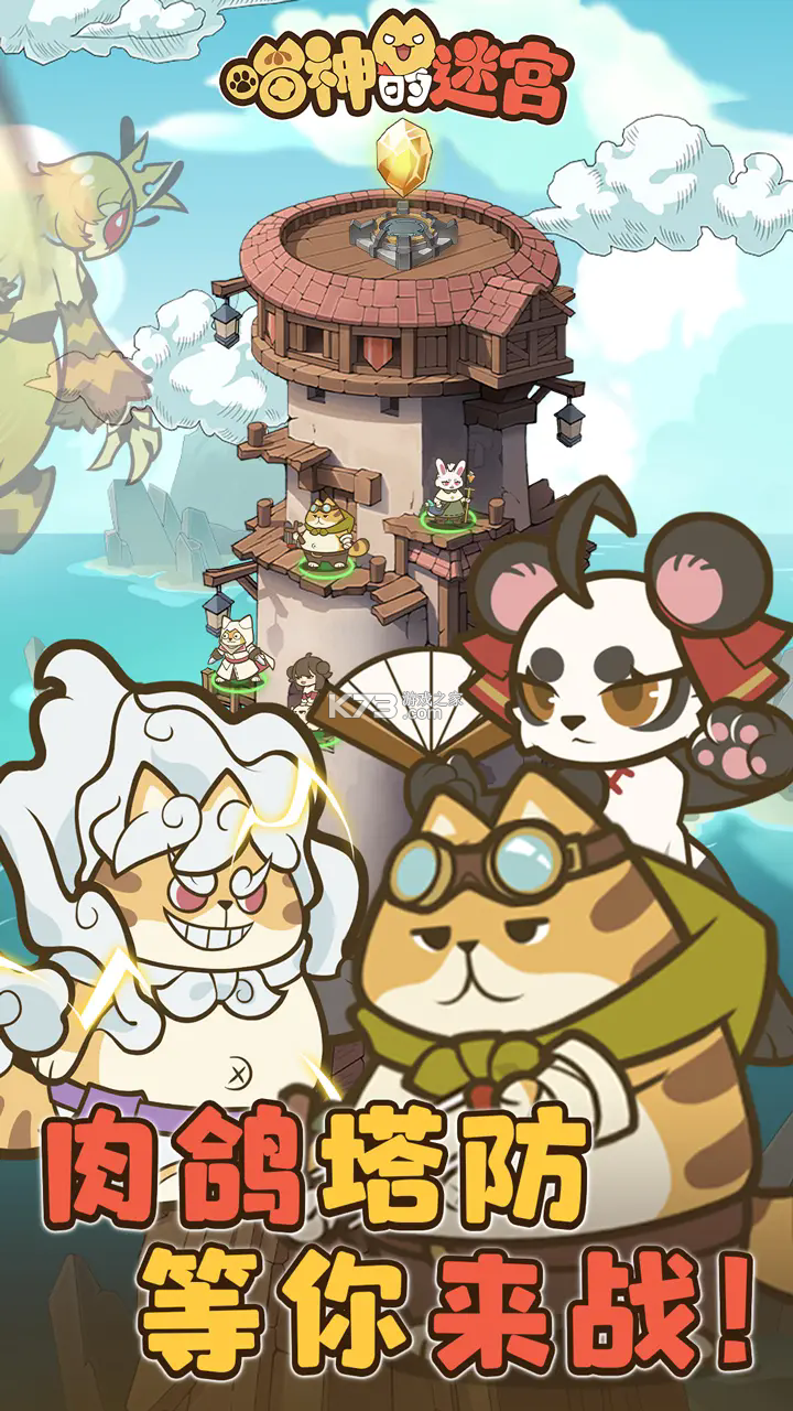 喵神的迷宫 v2.0.1 折扣版 截图