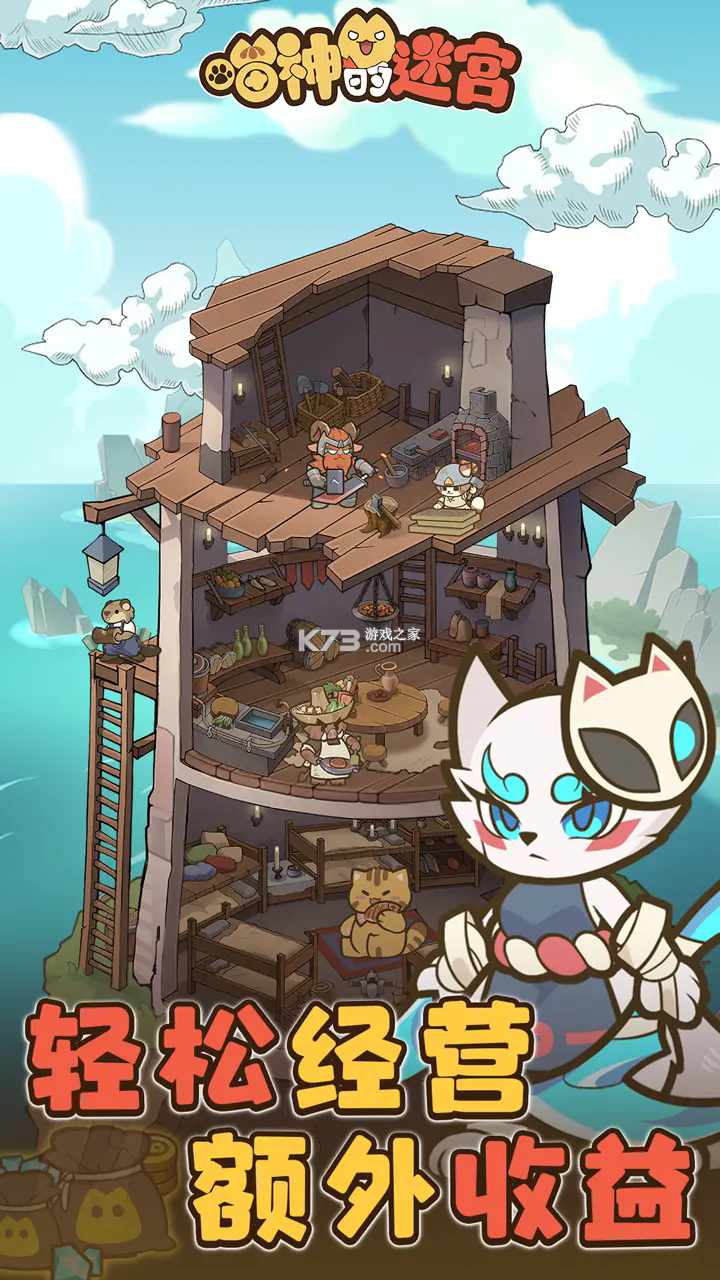 喵神的迷宫 v2.0.1 折扣版 截图