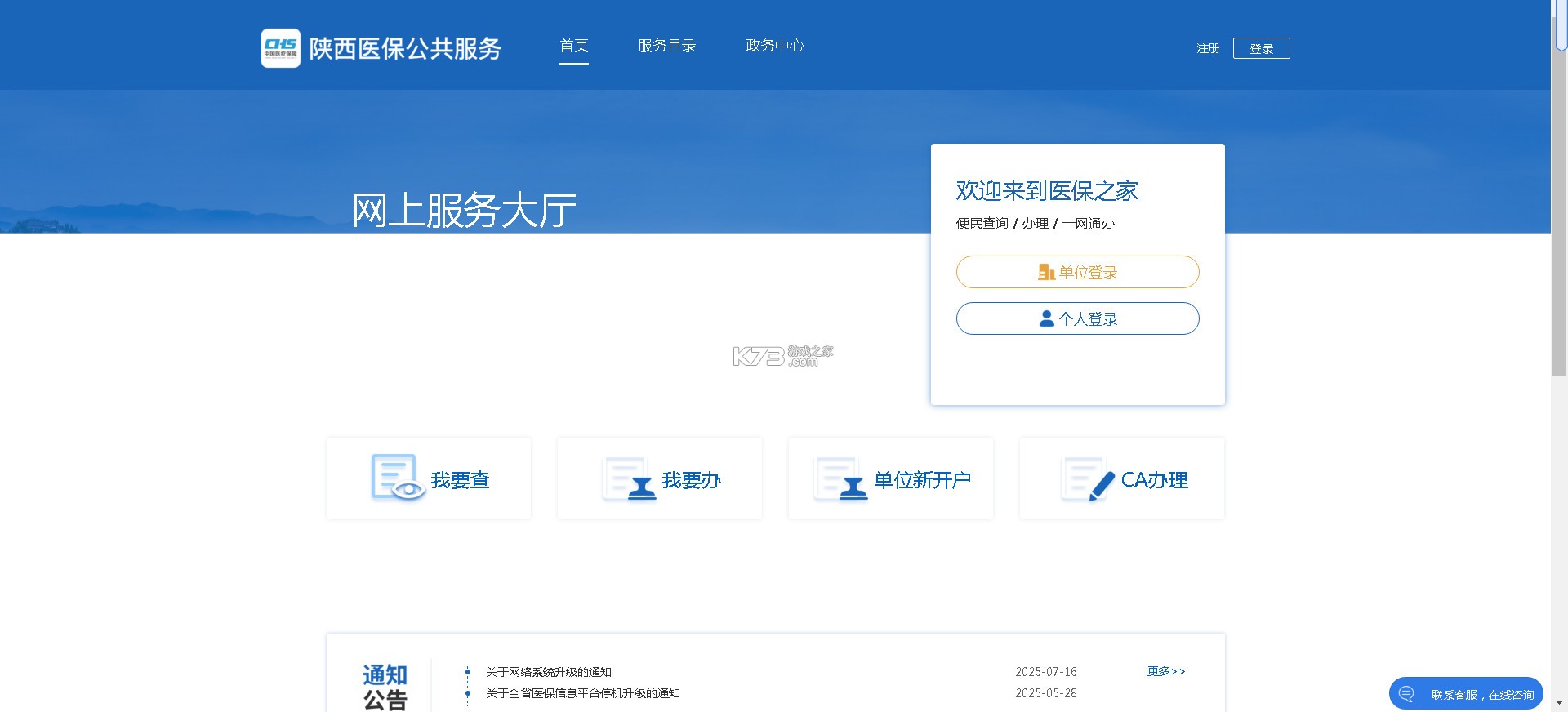 陕西医保 v2.0.5 app最新版本 截图