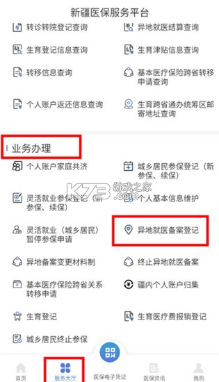 新疆医保 v1.5.8 服务平台app下载 截图