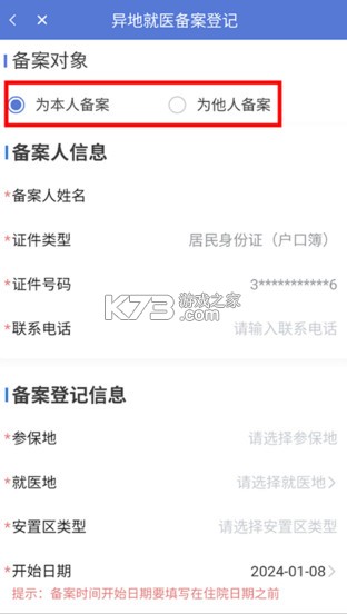 新疆医保 v1.5.8 服务平台app下载 截图