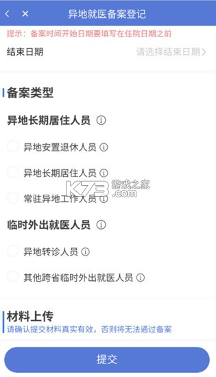 新疆医保 v1.5.8 服务平台app下载 截图