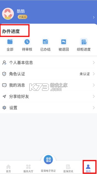 新疆医保 v1.5.8 服务平台app下载 截图