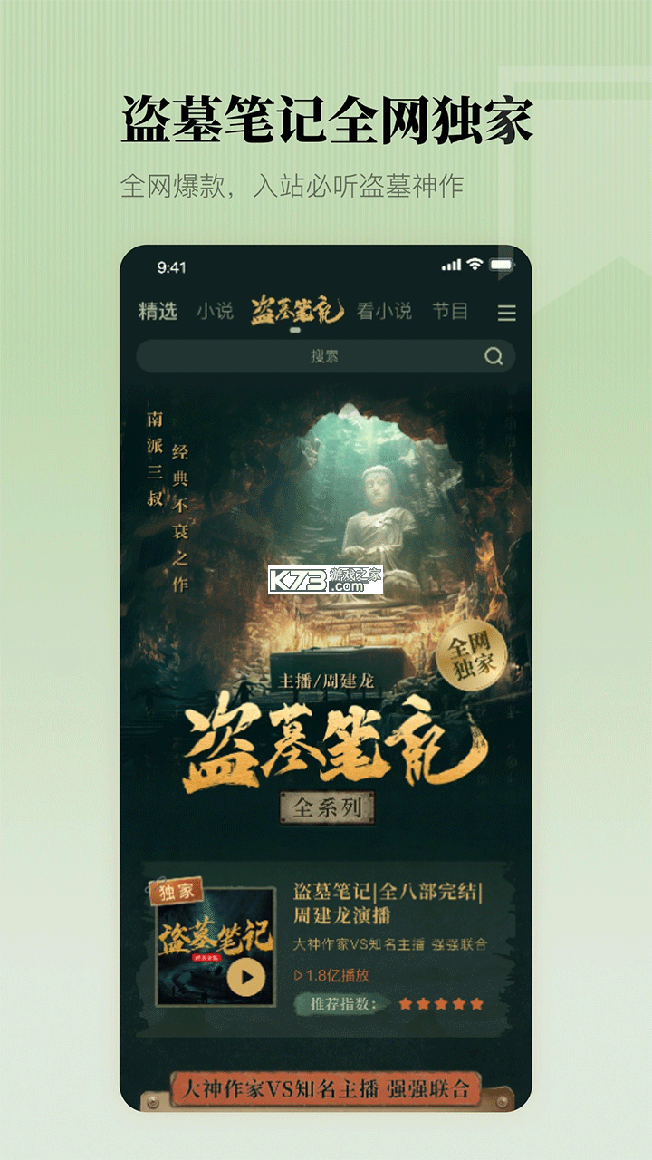 懒人畅听 v8.7.38 免费版下载安装 截图