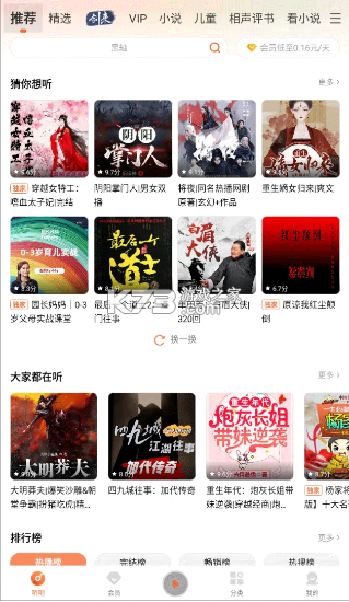 懒人畅听 v8.7.38 免费版下载安装 截图