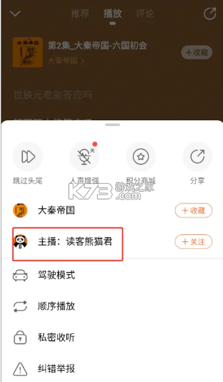 懒人畅听 v8.7.38 免费版下载安装 截图