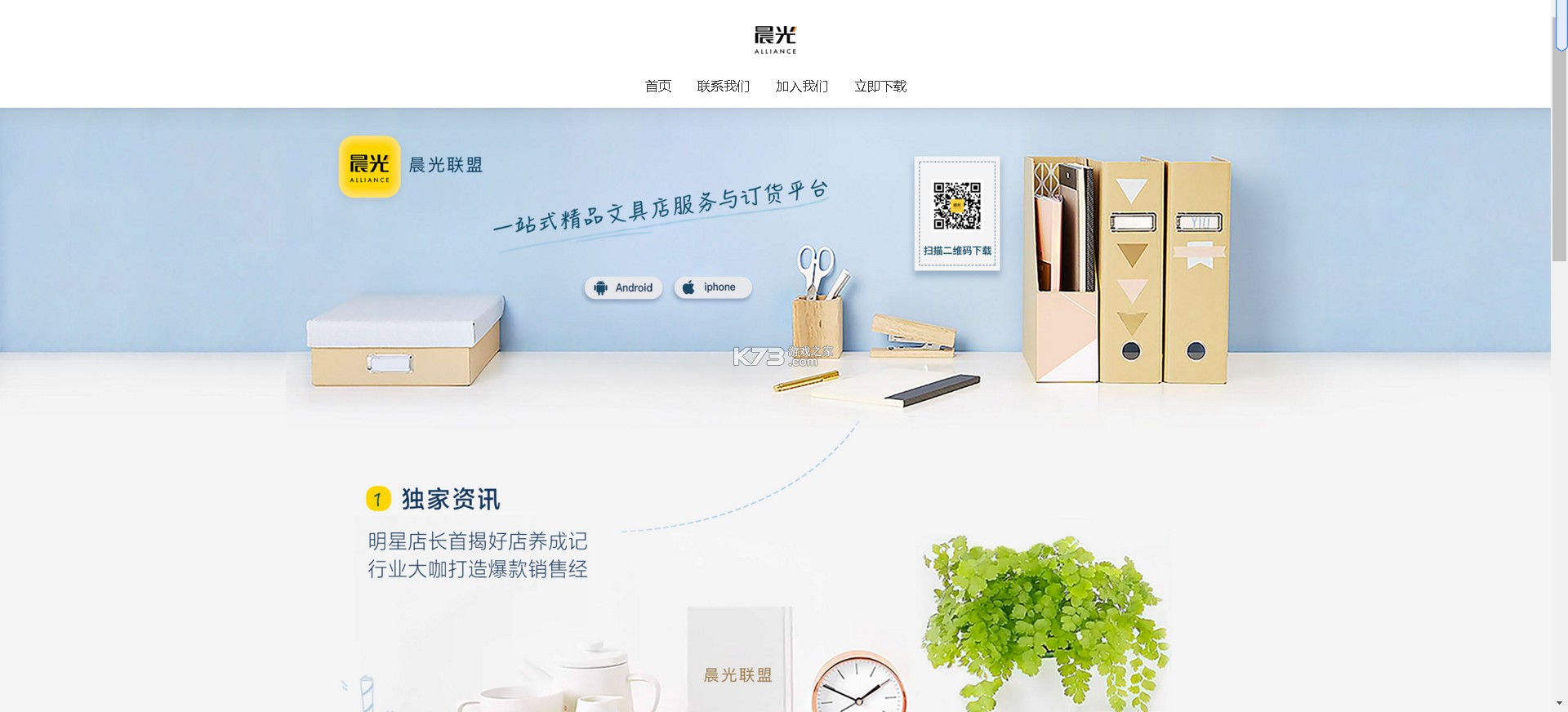 晨光联盟 v9.11.20 app下载安装 截图