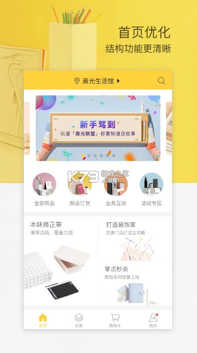 晨光联盟 v9.11.20 app下载安装 截图