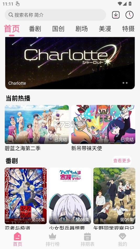 mifun v5.1.7 动漫官方下载app 截图