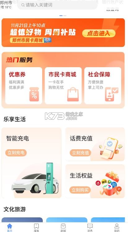 郑州市民卡 v1.1.10 app下载 截图