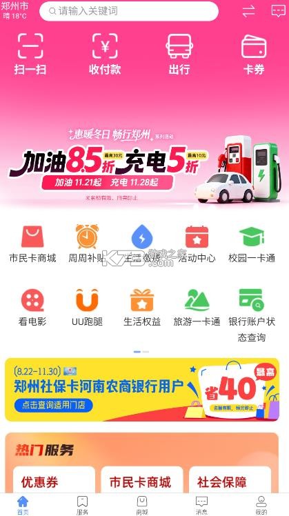 郑州市民卡 v1.1.10 app下载 截图