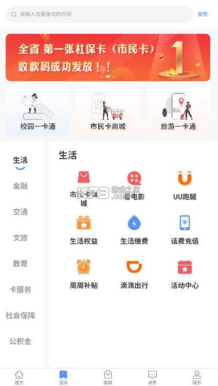 郑州市民卡 v1.1.10 app下载 截图