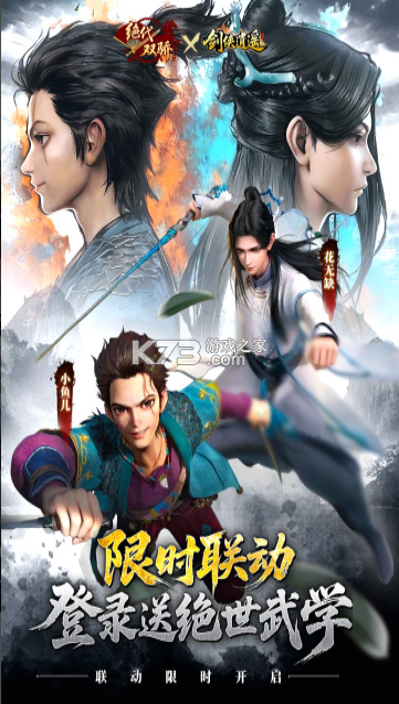 剑侠逍遥 v3.0 手游官方版 截图