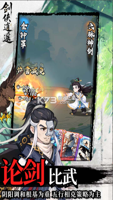 剑侠逍遥 v3.0 手游官方版 截图
