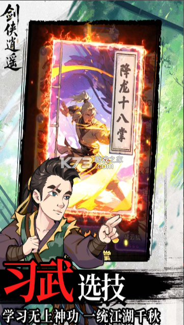 剑侠逍遥 v3.0 手游官方版 截图