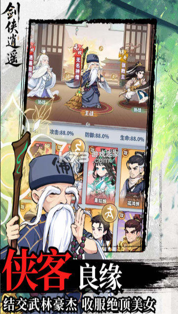 剑侠逍遥 v3.0 手游官方版 截图