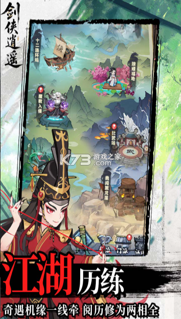 剑侠逍遥 v3.0 手游官方版 截图