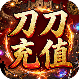 王者战神 v1.0.0 刀刀充值畅玩版