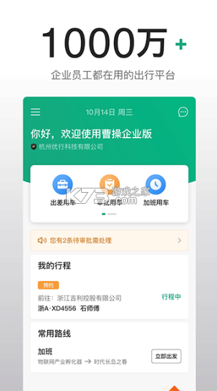 曹操企业版 v1.0.0 app下载 截图