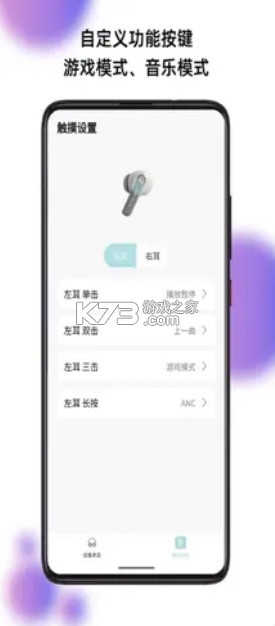 籁特易耳 v1.0.21 app 截图