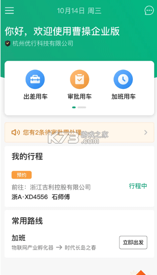 曹操企业版 v1.0.0 app下载 曹操企业版 v1.0.0 app下载