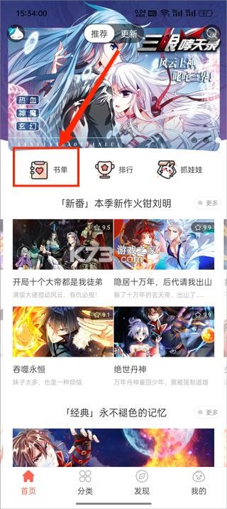 知音漫客 v6.6.7 app正版下载 截图