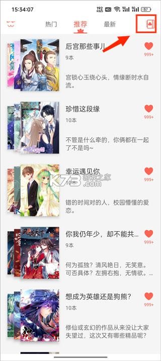 知音漫客 v6.6.7 app正版下载 截图