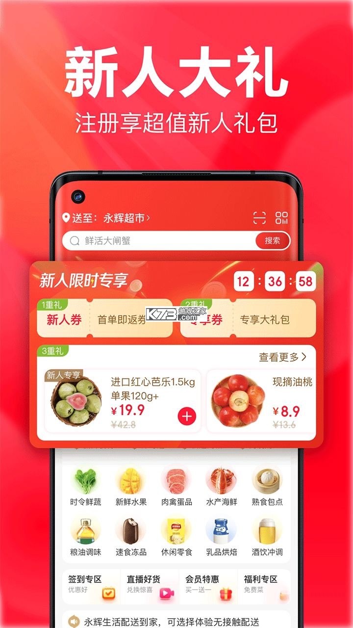永辉生活超市 v11.12.0.6 app安卓版下载(永辉线上超市) 截图
