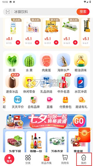 永辉生活超市 v11.12.0.6 app安卓版下载(永辉线上超市) 截图
