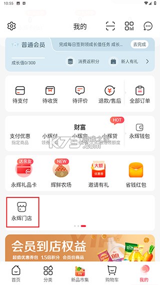 永辉生活超市 v11.12.0.6 app安卓版下载(永辉线上超市) 截图
