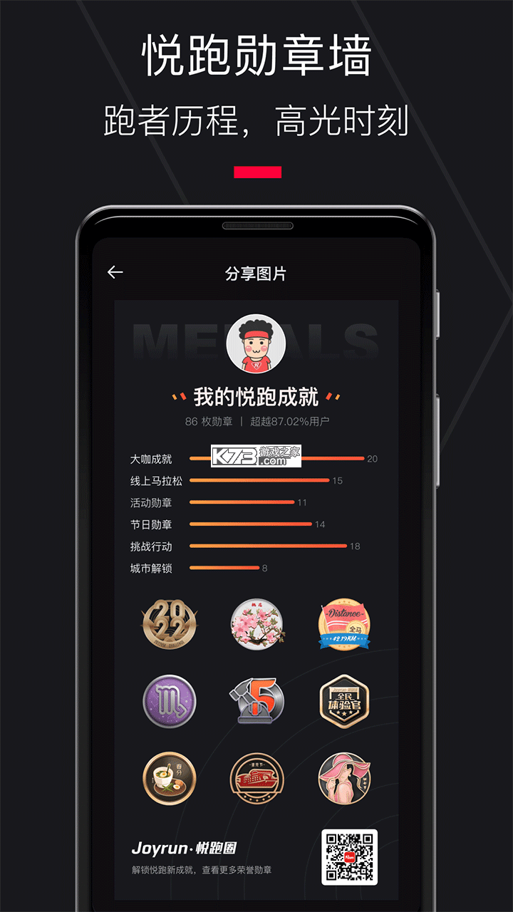 悦跑圈 v5.44.14 app官方免费下载 截图