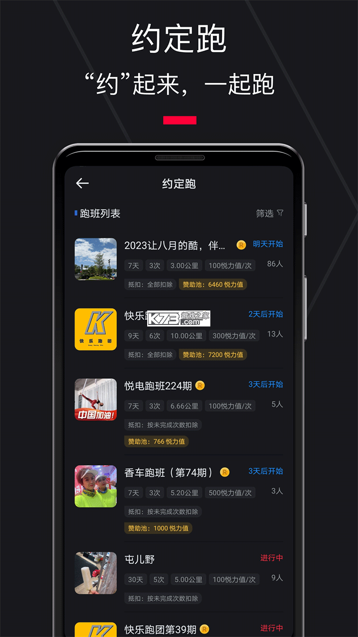 悦跑圈 v5.44.14 app官方免费下载 截图