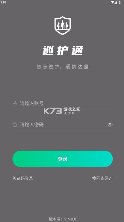 广南巡护通 v4.0.0 app下载最新版本 截图