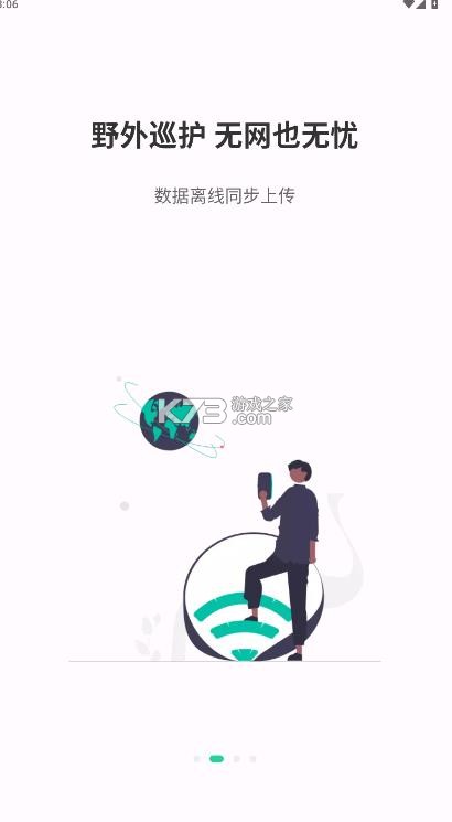 广南巡护通 v4.0.0 app下载最新版本 截图