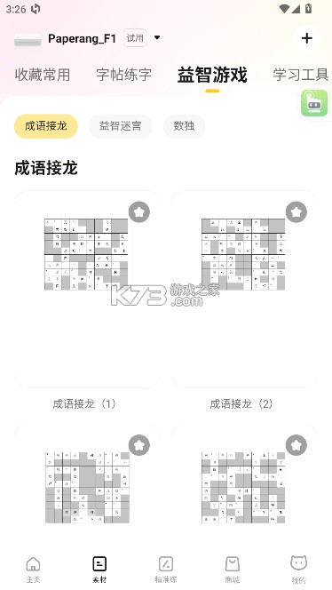 喵喵机 v7.56.42 app下载 截图