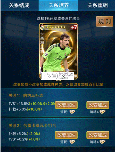 绿茵传奇 v2.7.7 手游官方版 截图