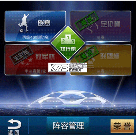 绿茵传奇 v2.7.7 手游官方版 截图