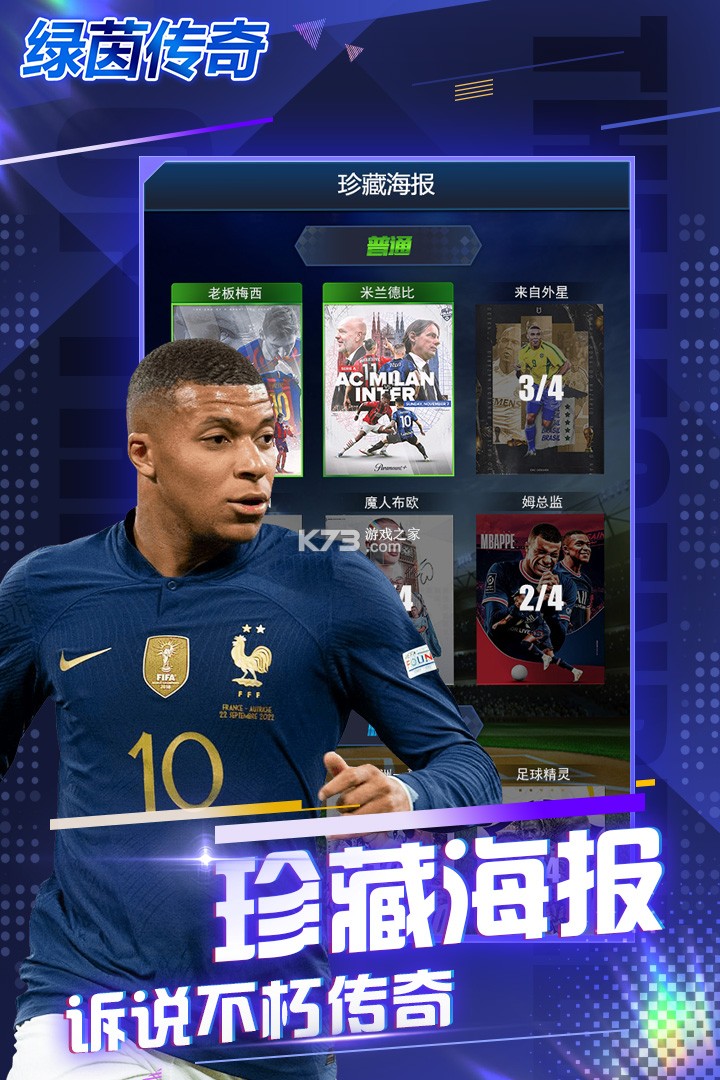 绿茵传奇 v2.7.7 手游官方版 截图