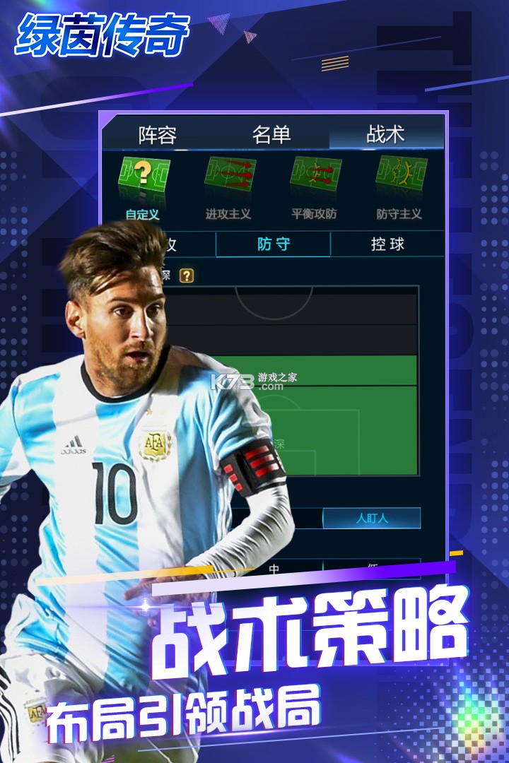 绿茵传奇 v2.7.7 折扣服下载 截图