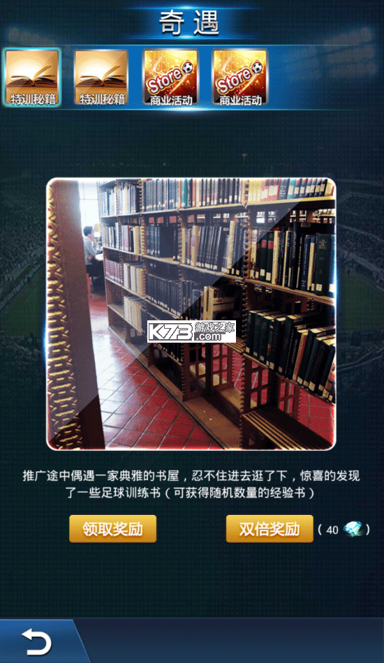 绿茵传奇 v2.7.7 折扣服下载 截图